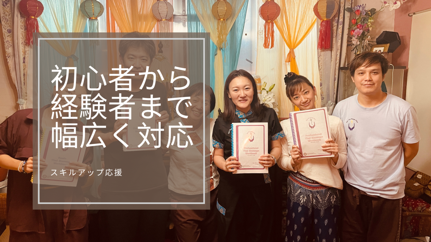 バリニーズ・タイ古式スクール日本BTHセラピスト協会