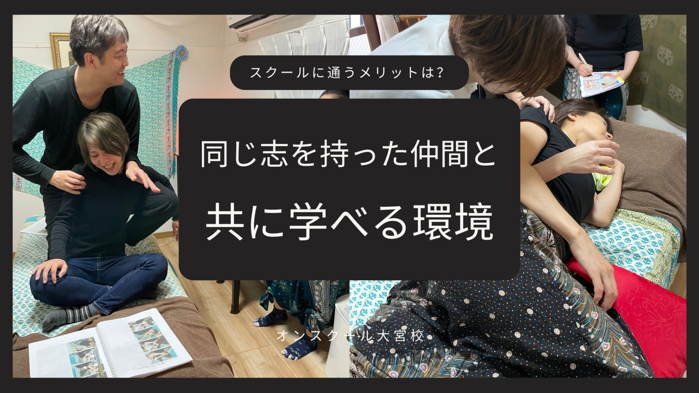 バリニーズ・タイ古式スクール日本BTHセラピスト協会